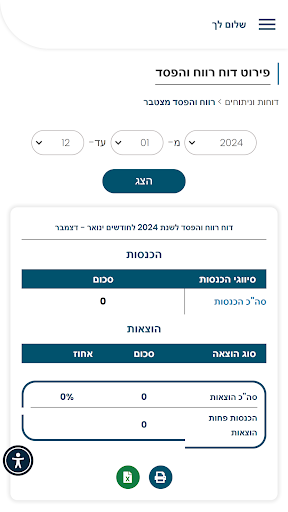 אהוד יער רואה חשבון Screen 3