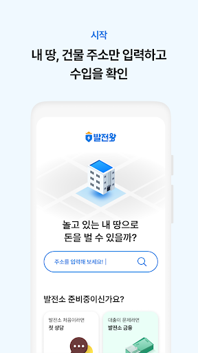 발전왕 -태양광 발전소 관리 마스터 솔라커넥트 엔라이튼 Screen 3
