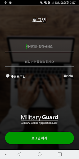 Android application Military Guard(관리자) screenshort