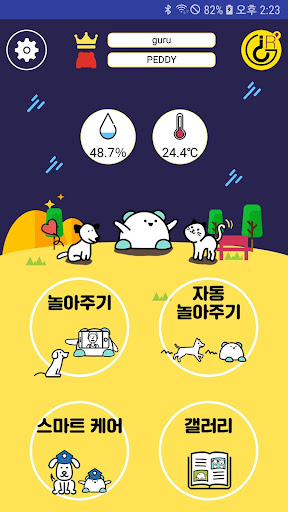 페디 Peddy Screen 2