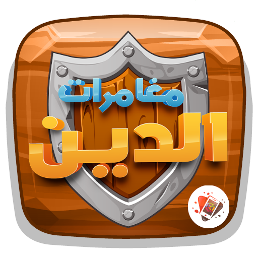 مغامرات دينية logo