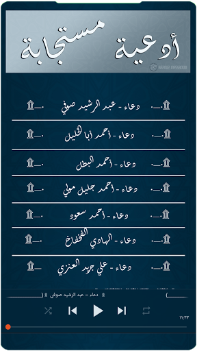 القرآن الكريم بصوت القارئ الشيخ إبراهيم الأخضر