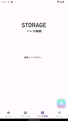 TORECO(トレコ) Screen 2