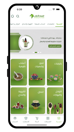 الرسيني للأعشاب Screenshot 1 - AppWisp.com