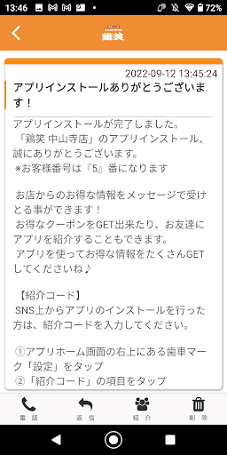 鶏笑中山寺店公式アプリ Screen 2