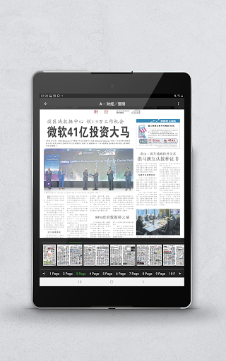 Screenshot of 南洋商报电子报
