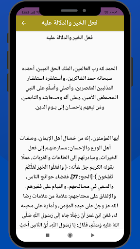 Islamic Friday sermons Screen 2