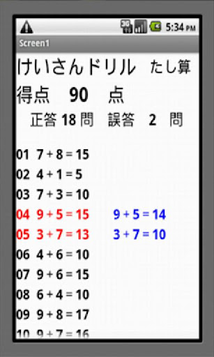 計算ドリル１ Screen 3