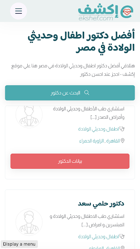 اكشف - ekshef Screen 3