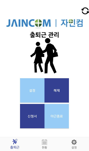 Android application 자인컴 출퇴근 관리 screenshort