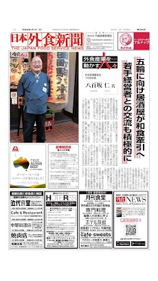 日本外食新聞のおすすめ画像2