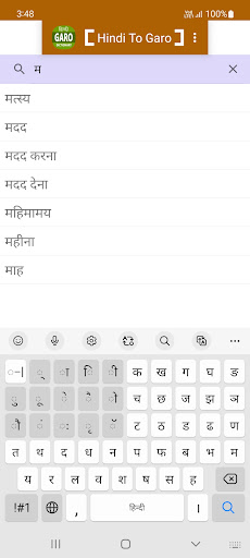 Hindi To Garo Dictionary Screen 2