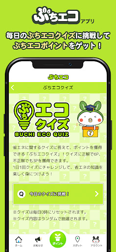 ぶちエコ Screen 3