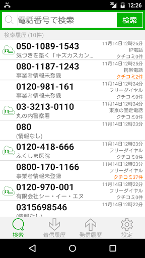 電話番号検索 By Jpnumber Com Google Play 日本 Searchman アプリマーケットデータ