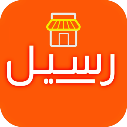 تجار رسيل Rsel logo