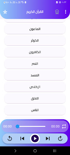 Android application العشر الأخير للشيخ المنشاوي screenshort