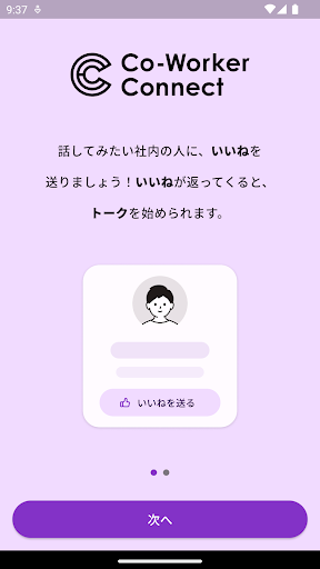 Co-Worker Connect Screen 2