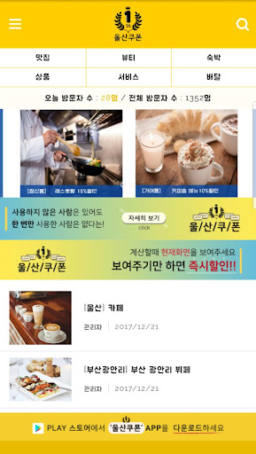 Android application 울산쿠폰 screenshort