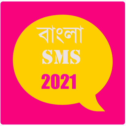বাংলা এসএমএস ২০২৪ logo