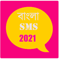 বাংলা এসএমএস ২০২১ bangla sms c