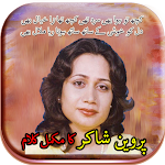 Cover Image of डाउनलोड Parveen_shakir_urdu_hindi_poetry_ghazal_khushbu 1.0 APK