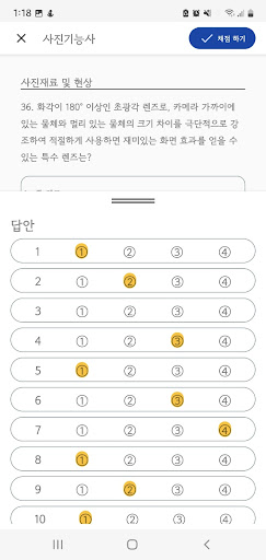 패스클 - 사진기능사 Screen 3
