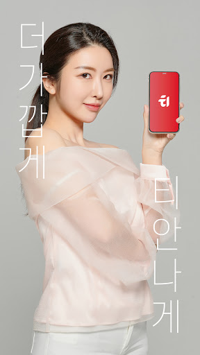 Android application 티안나 - 시술후기 성형외과 어플 성형견적 screenshort