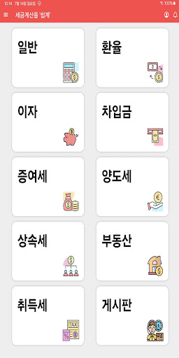 Android application 쉽계 - 세금계산을 쉽게 screenshort