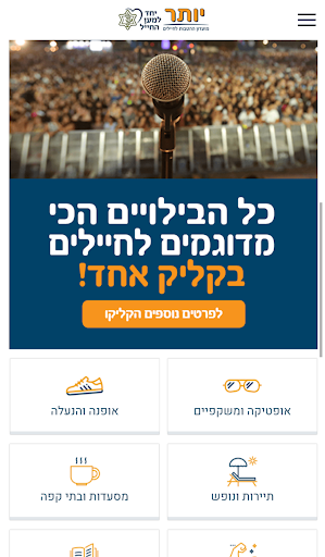מועדון יותר Screen 3