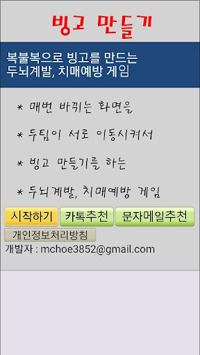 빙고 만들기 - 복불복 두뇌훈련 치매예방