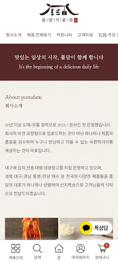 품담식품관 Screen 3
