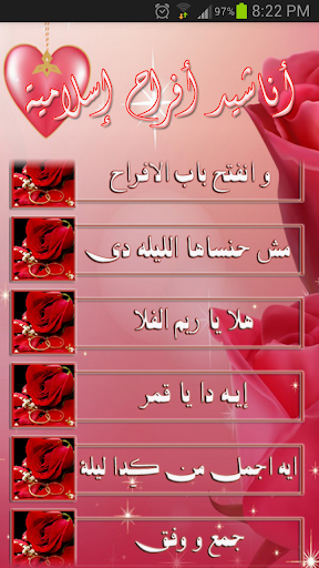 أناشيد أفراح اسلامية Screen 3
