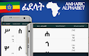 screenshot of Amharic Alphabet, Fidäl / ፊደል