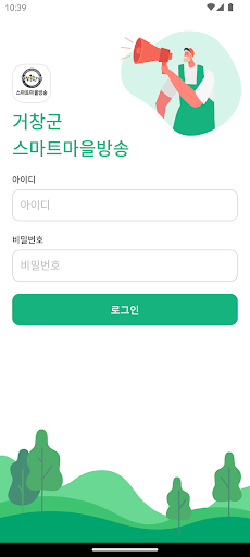 Android application 거창군 스마트마을방송 screenshort