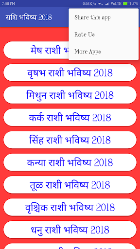 राशी भविष्य मराठी 2019 Screen 3