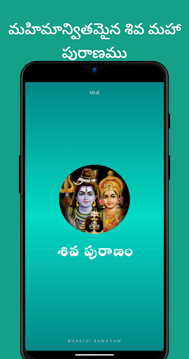Android application Siva Puranam (శివ మహా పురాణం) screenshort