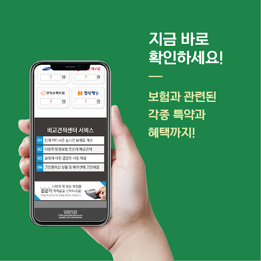 태아보험 어린이보험 비교사이트 순위 다이렉트 가입시기 Screen 3