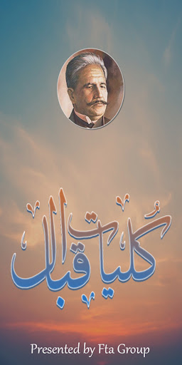 Android application Kulliyat E Iqbal screenshort