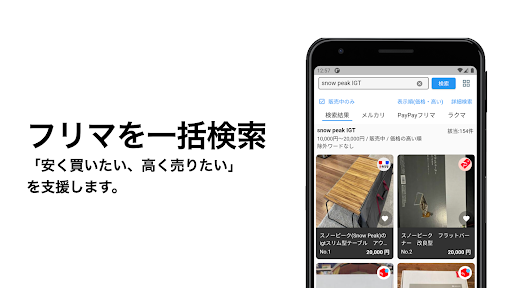 一括フリマ検索 Screen 2