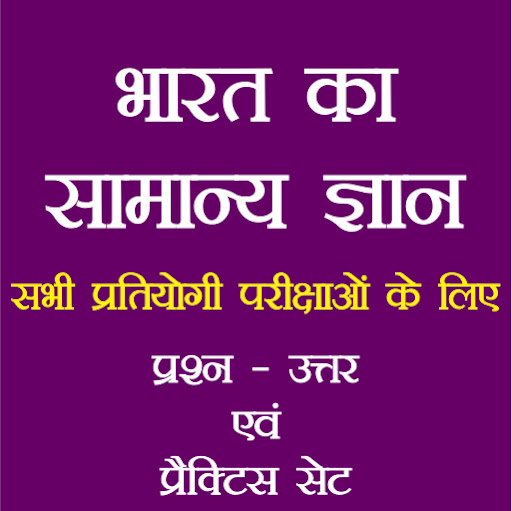 Android application India GK In Hindi screenshort