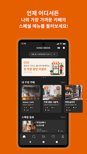 Android application KongOrder screenshort