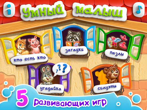УМНЫЙ МАЛЫШ Игры и пазлы FULL