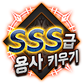 Download SSS 1.58 Apk for android
