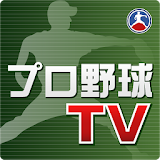 プロ野球TV 野球ニュース、試合速報(巨人阪神等) 配䠡中 icon