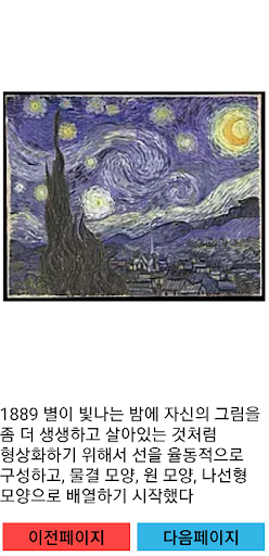 고흐(GOGH) 열정적이지만 불운했던 화가 Screen 3
