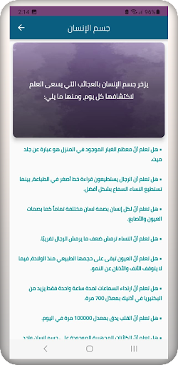 هل تعلم Screen 3
