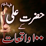 Hazrat Ali Kay 100 Waqiat icon