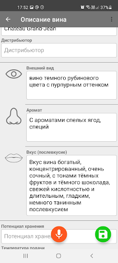 Блокнот сомелье Screen 3