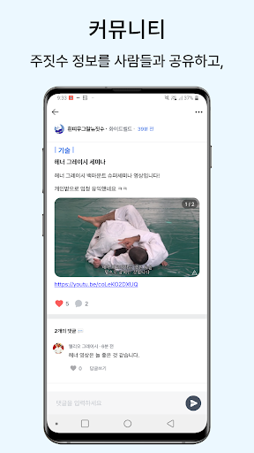 오쓰 코리아 - 한국 주짓수 커뮤니티 Screen 3