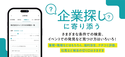 キャリタス就活 インターン・企業検索やES・面接対策も Screen 3